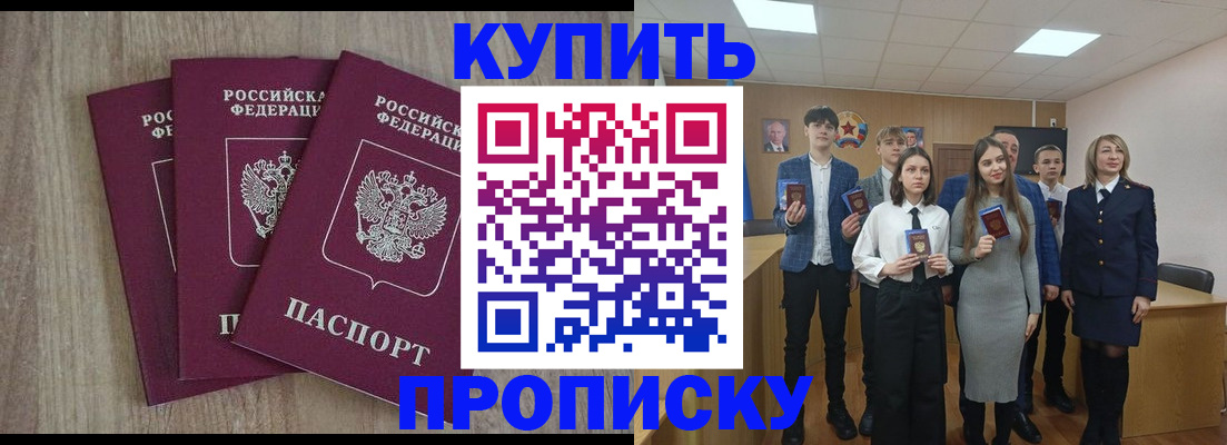 прописка гарантия в Азнакаево